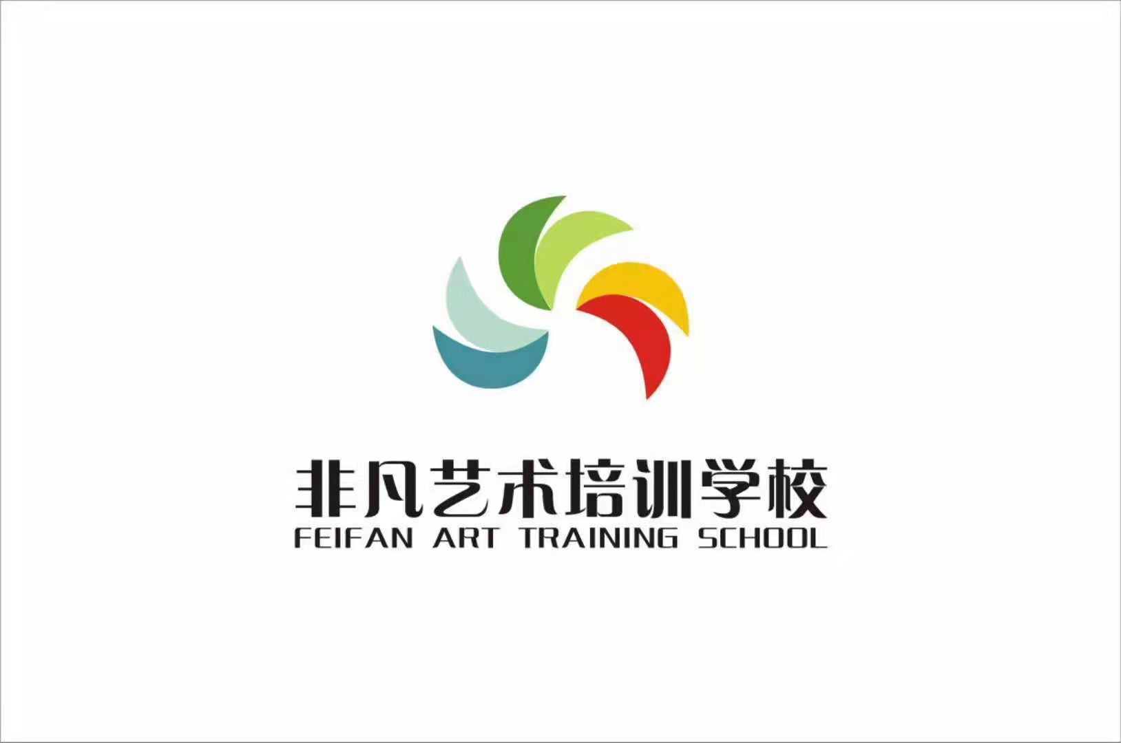 十堰市非凡艺术培训学校有限公司