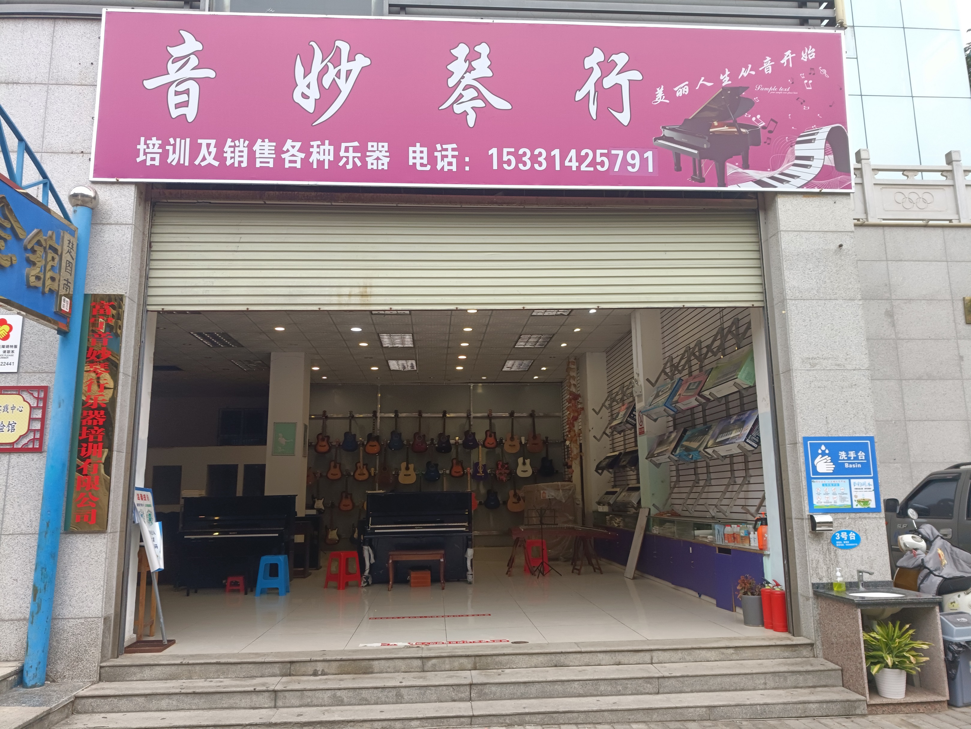 富宁音妙琴行乐器培训有限公司