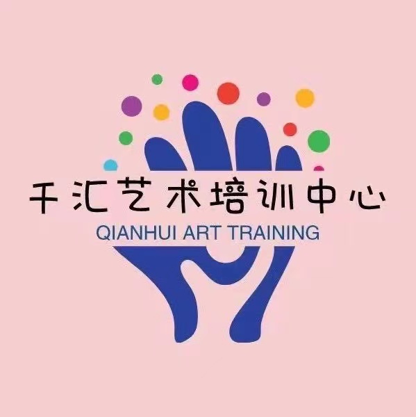 清河县千汇艺术培训