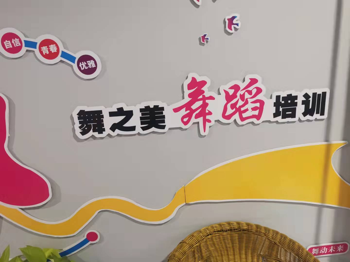 达拉特旗舞之美艺术