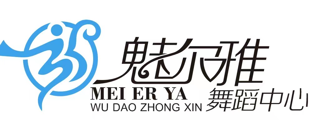 乐山市沙湾区魅尔雅舞蹈中心有限公司