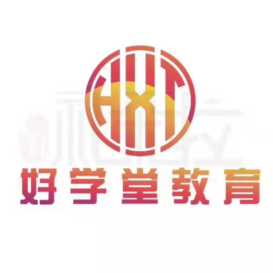 海丰县好学堂文化艺