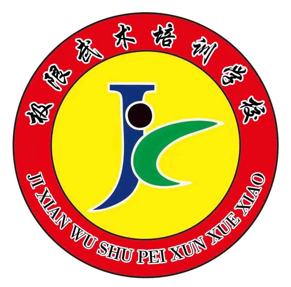 洪江市极限武术学校