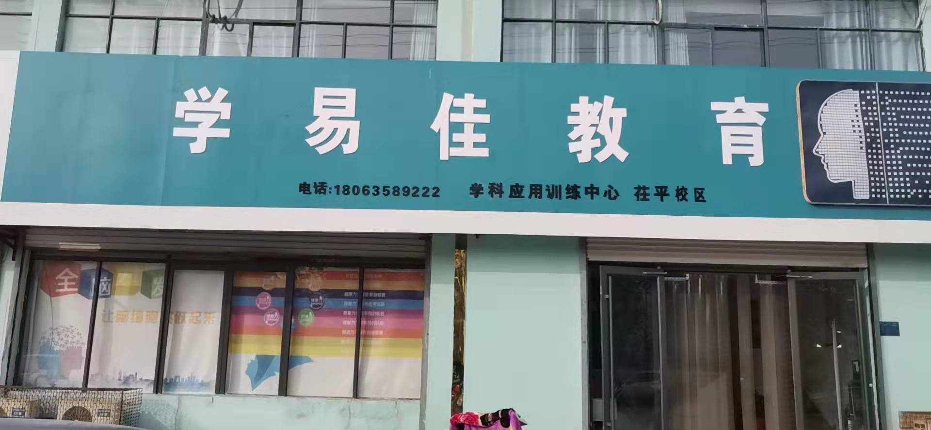 聊城市茌平区学易佳艺术培训学校有限公司