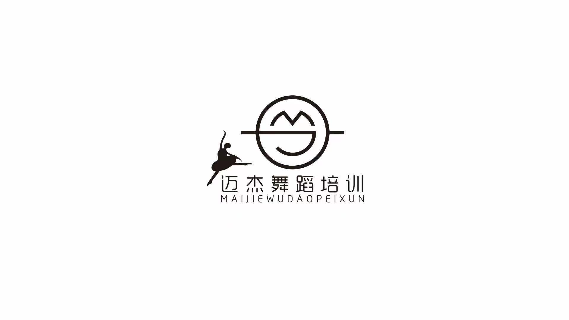 弥勒市东风农场迈杰舞蹈培训学校有限公司
