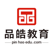 哈尔滨市南岗区品皓教育培训学校有限公司第一分公司