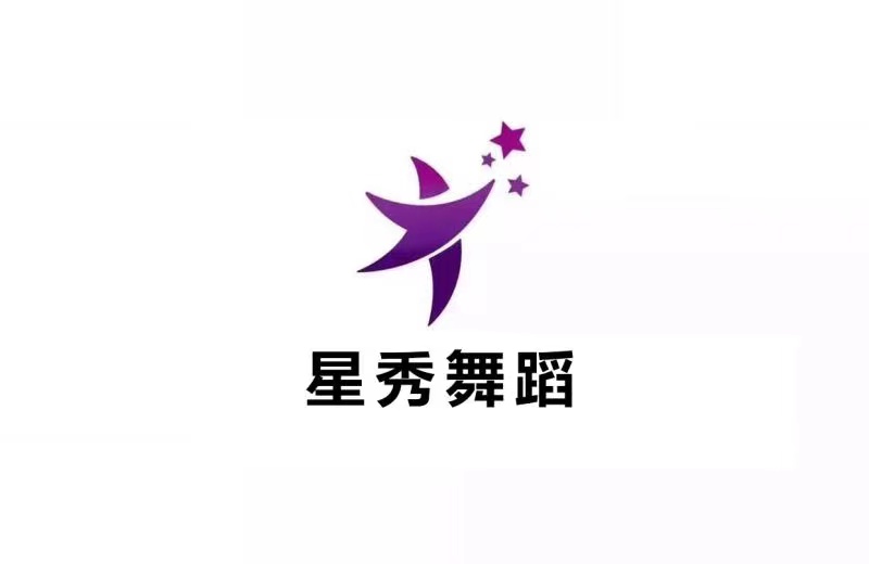 潍坊滨海经济技术开发区星秀培训学校有限公司