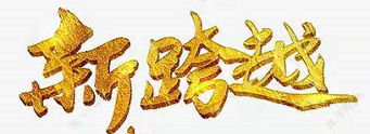 长春市新跨越教育培训学校有限公司