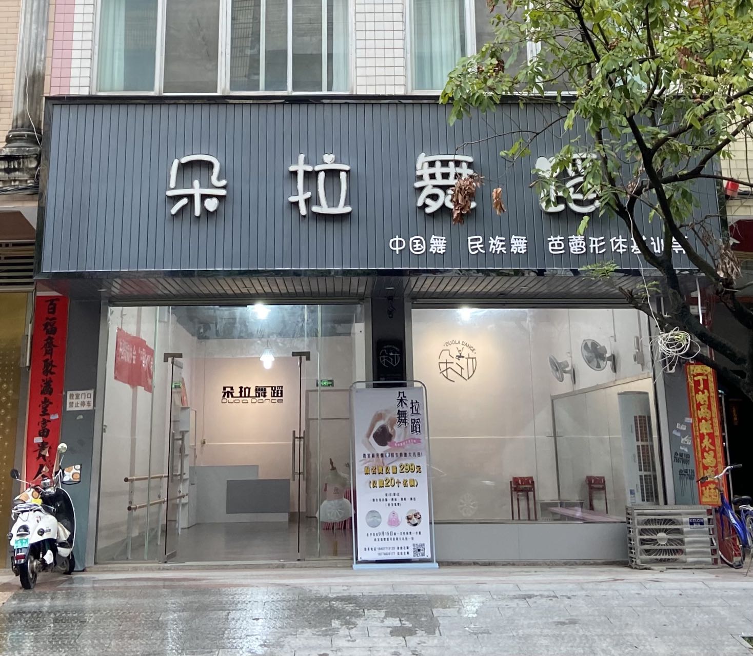陆川县朵拉舞蹈培训有限公司