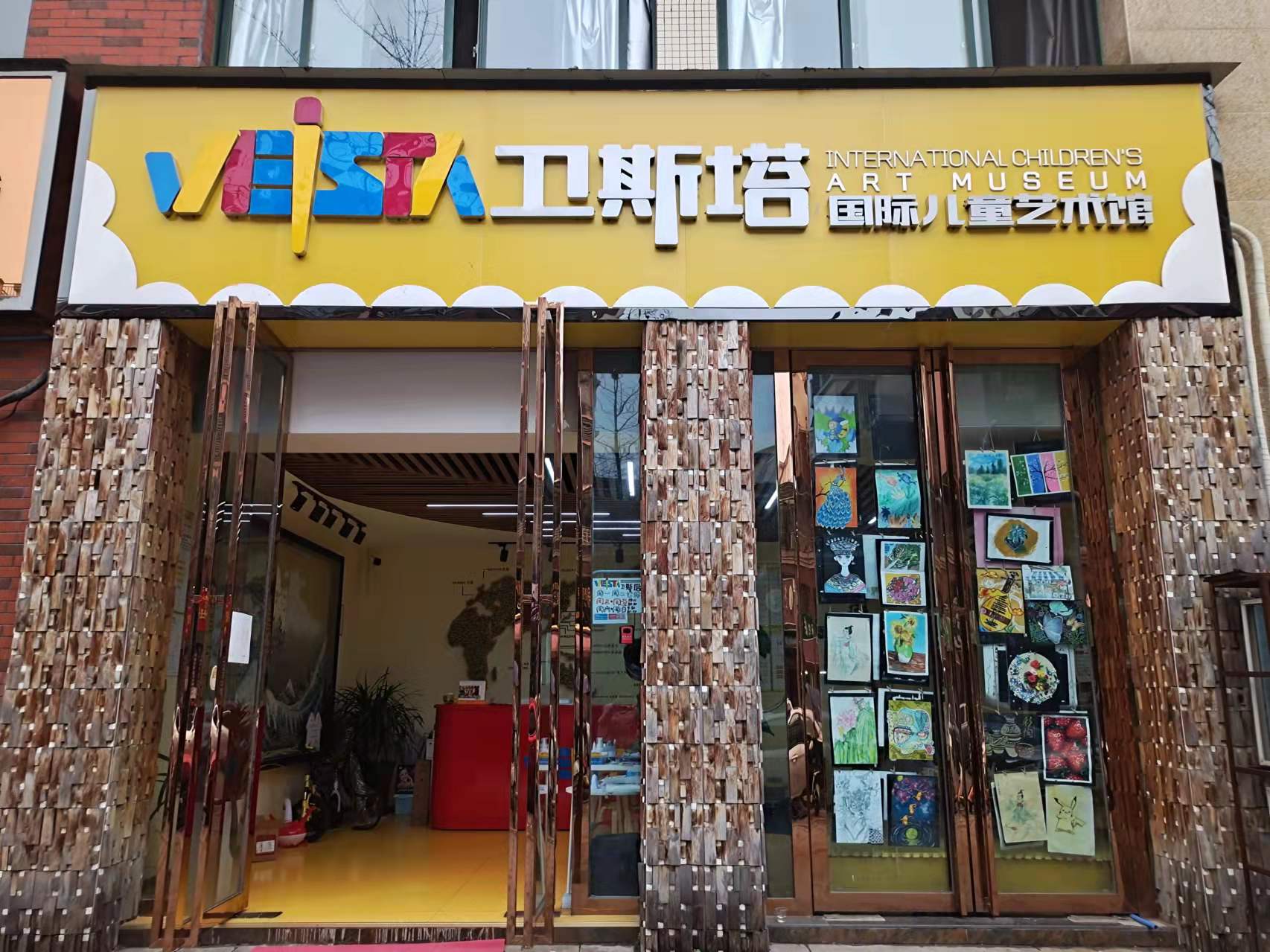 犍为县卫斯塔艺术培训有限公司