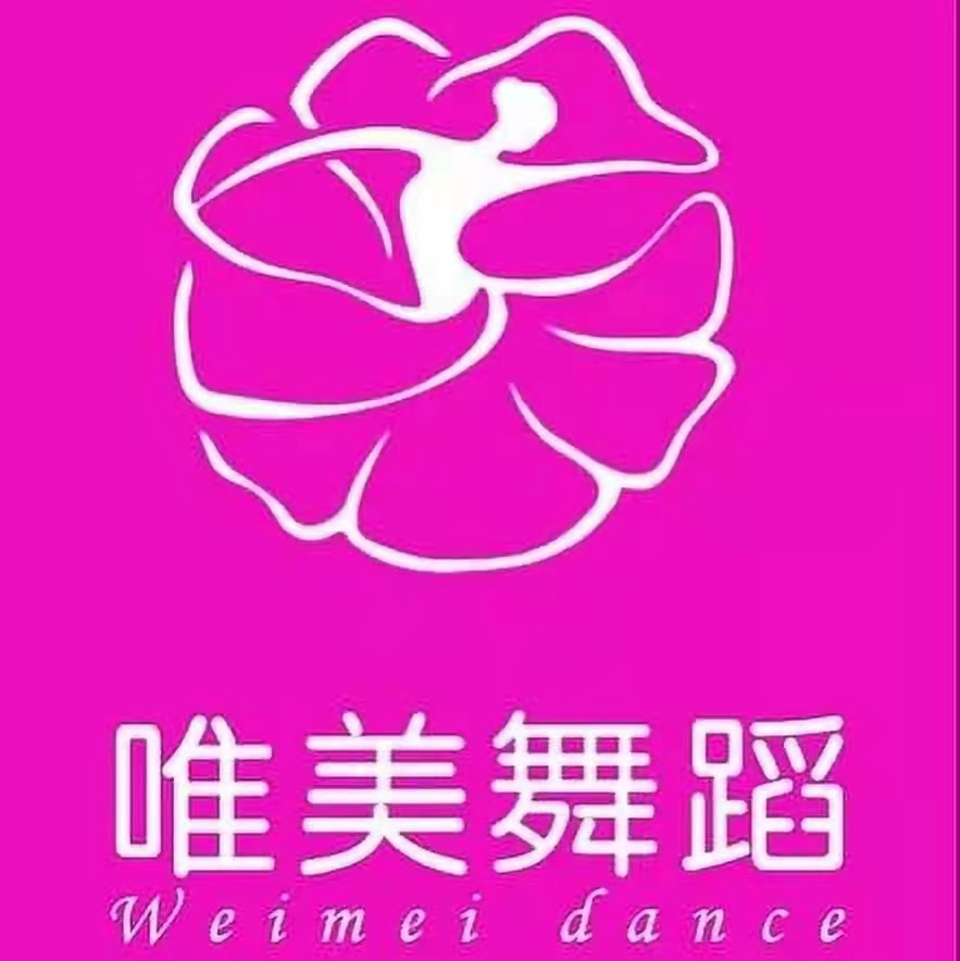 咸安区唯美舞蹈艺术中心