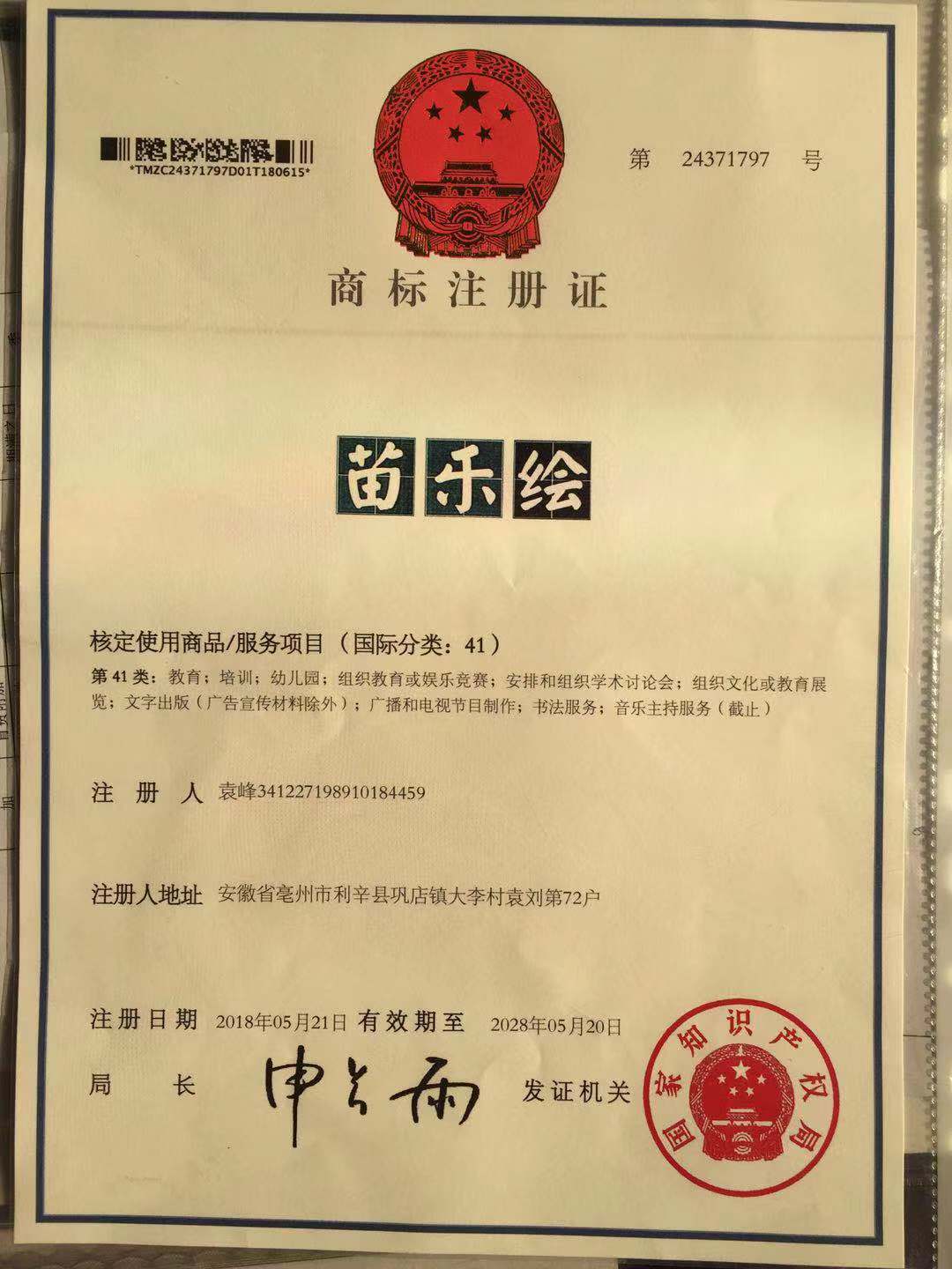 阜阳市颍东区苗乐绘艺术培训中心有限公司
