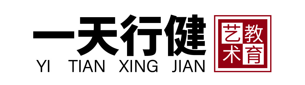 惠东县一天行健艺术
