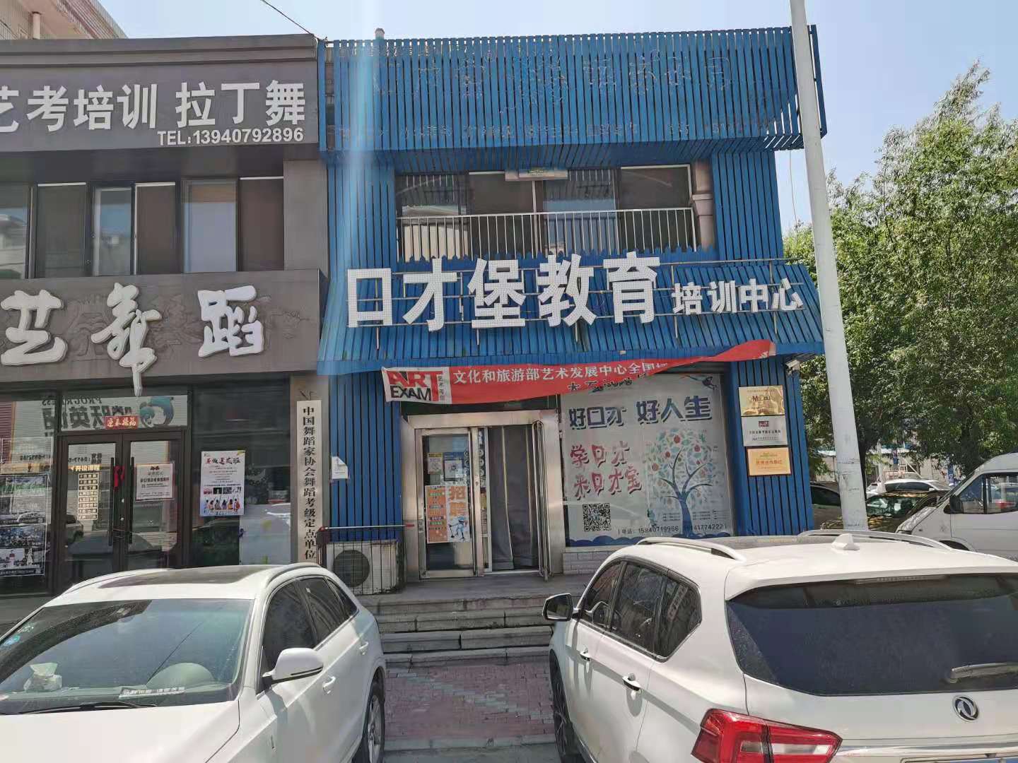 大石桥市口才堡教育