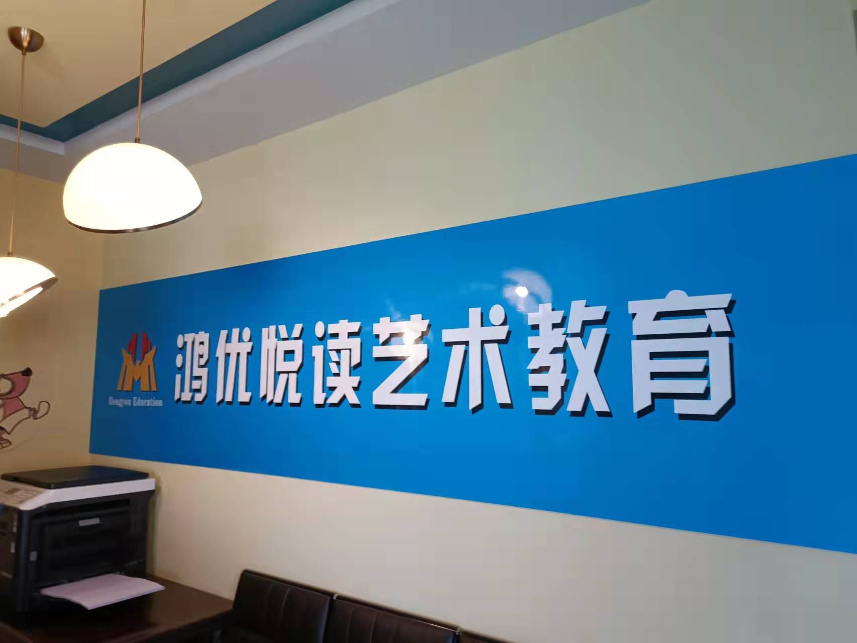 庆阳市西峰区鸿优悦读艺术培训学校有限公司