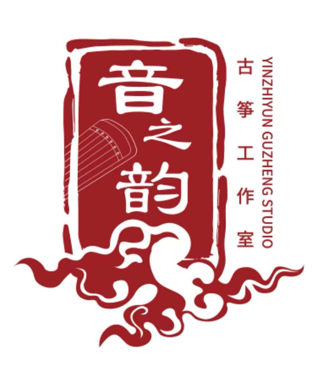 鄂托克前旗音之韵古筝工作室
