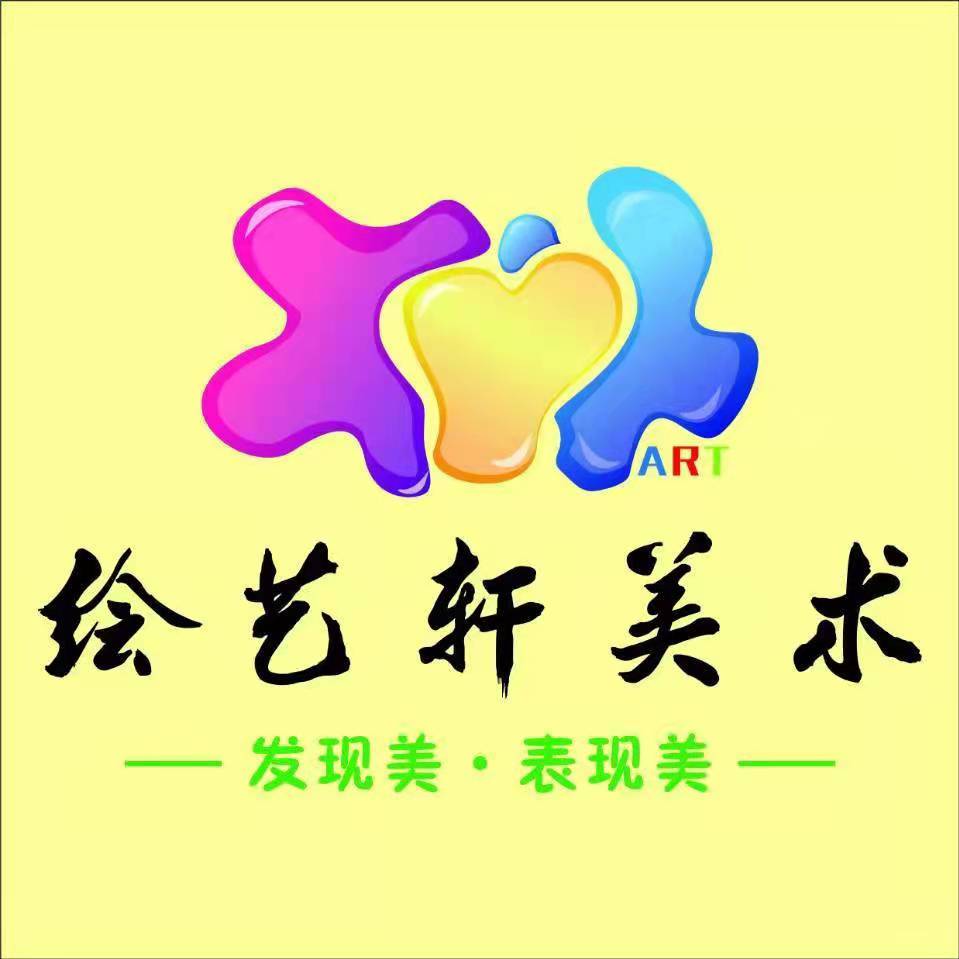 冕宁县复兴镇绘艺轩艺术培训学校有限公司