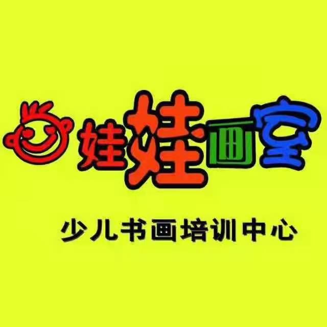 都昌县娃娃画室艺术