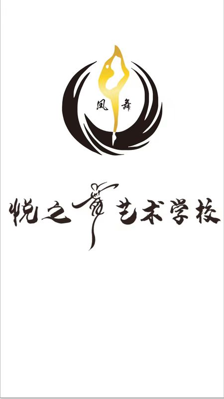 武汉经济技术开发区悦之舞艺术培训学校有限公司