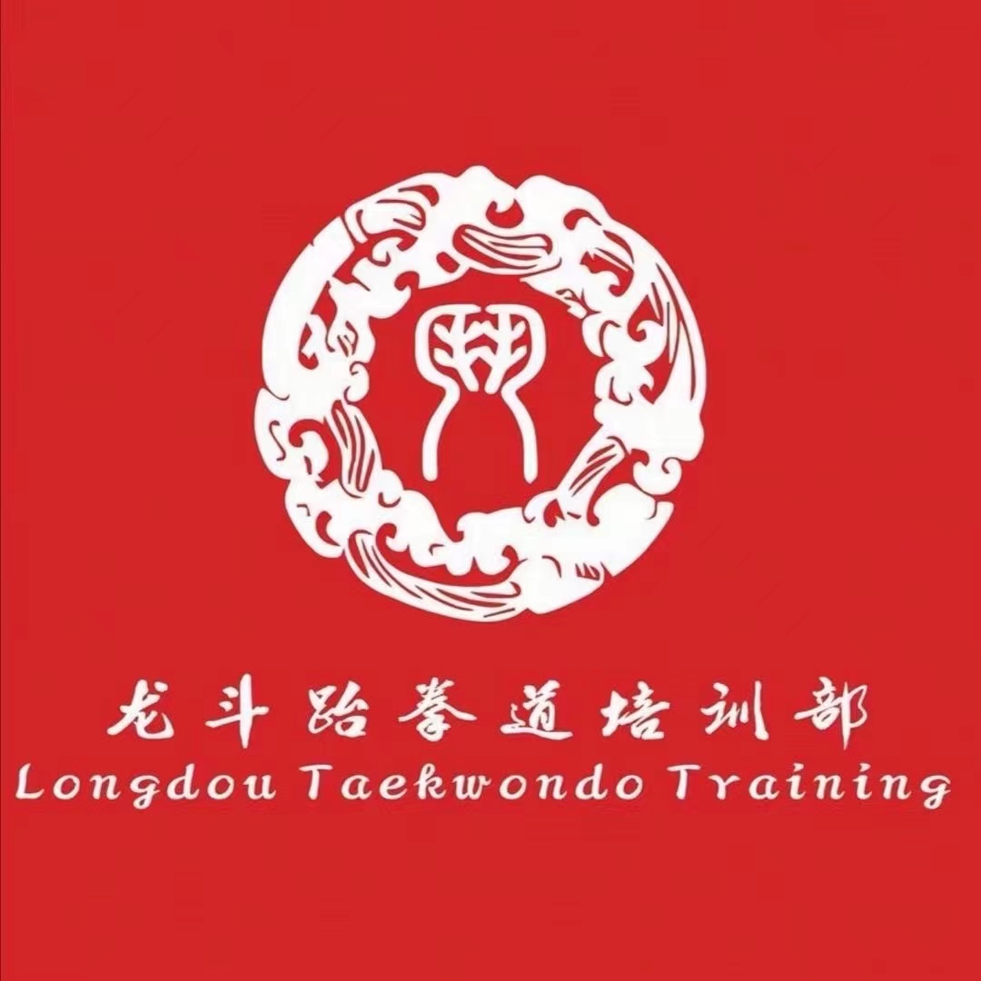 神木市龙斗跆拳道培训部