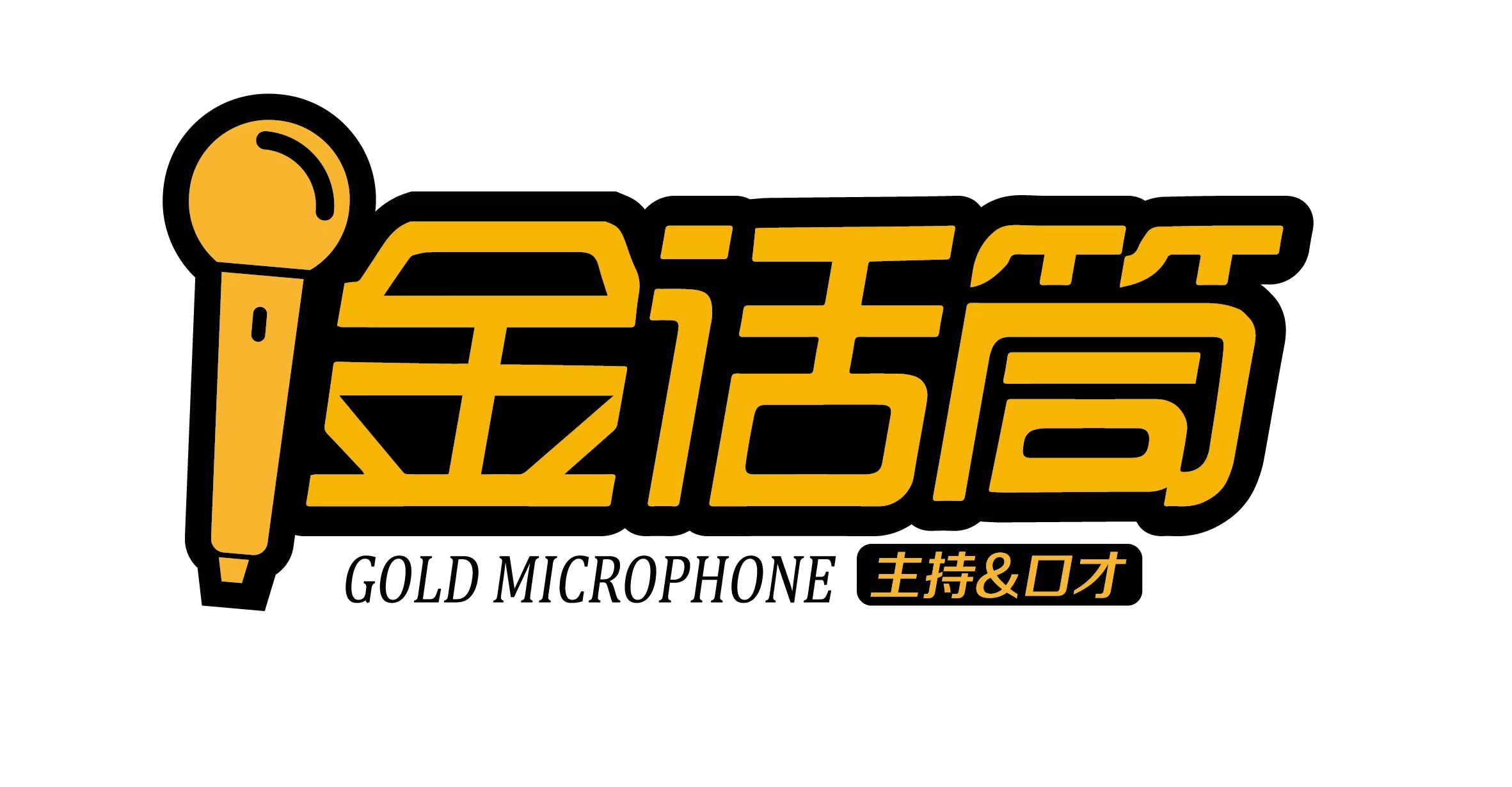 日照金话筒艺术培训学校有限公司
