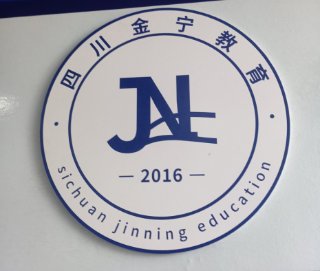 安岳县金宁艺术培训