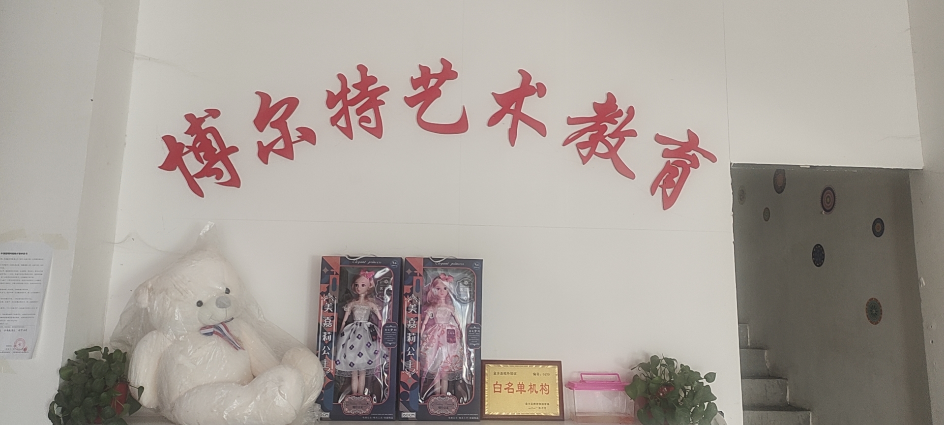 金乡县高河街道博尔