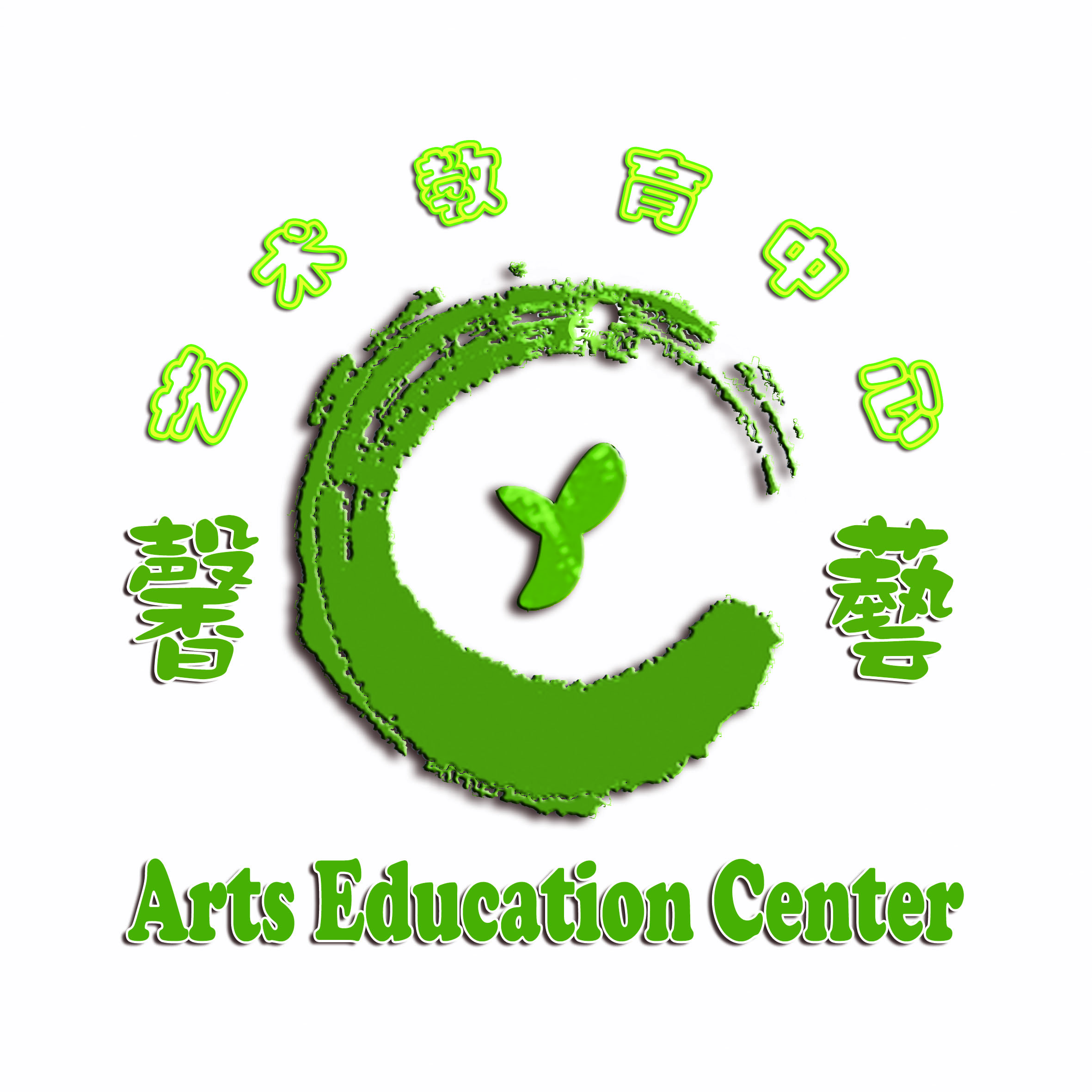 武威市凉州区馨艺艺术教育培训中心有限公司