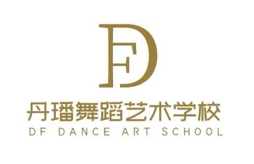 鹰潭市丹思舞蹈艺术培训中心有限责任公司
