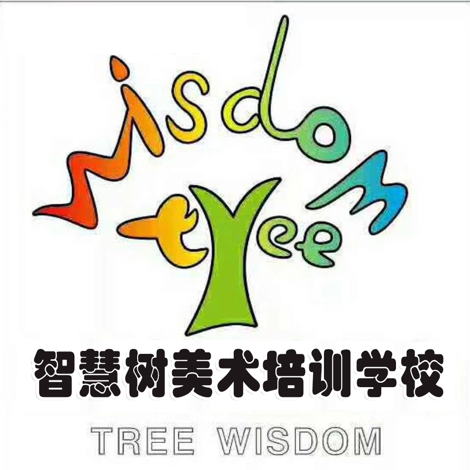 湄潭县智慧树美术培训学校有限公司