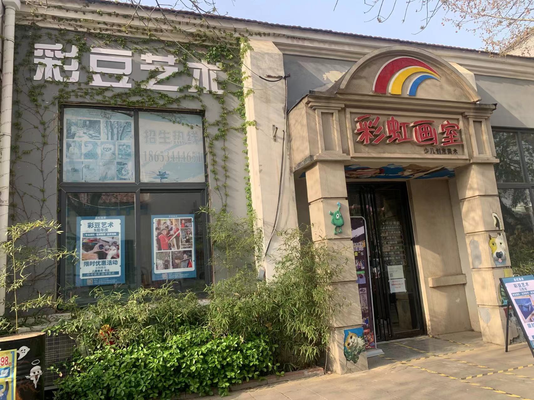德州市德城区彩豆艺术培训学校有限公司