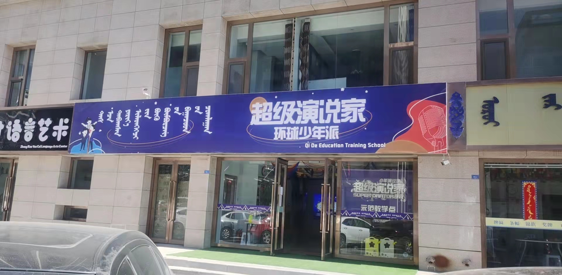 鄂尔多斯市康巴什区启德教育培训学校有限公司