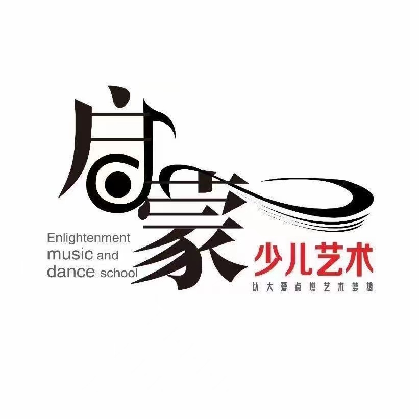 烟台高新区启蒙爱艺术培训学校有限公司