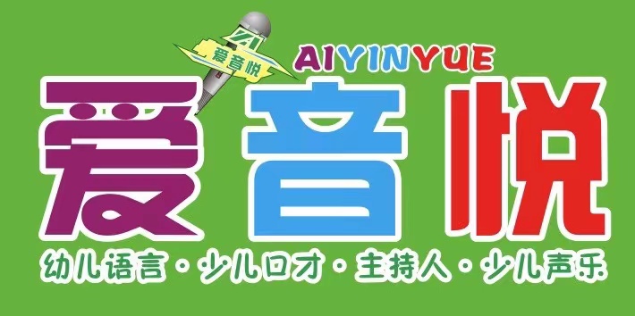 桑植县爱音悦培训学
