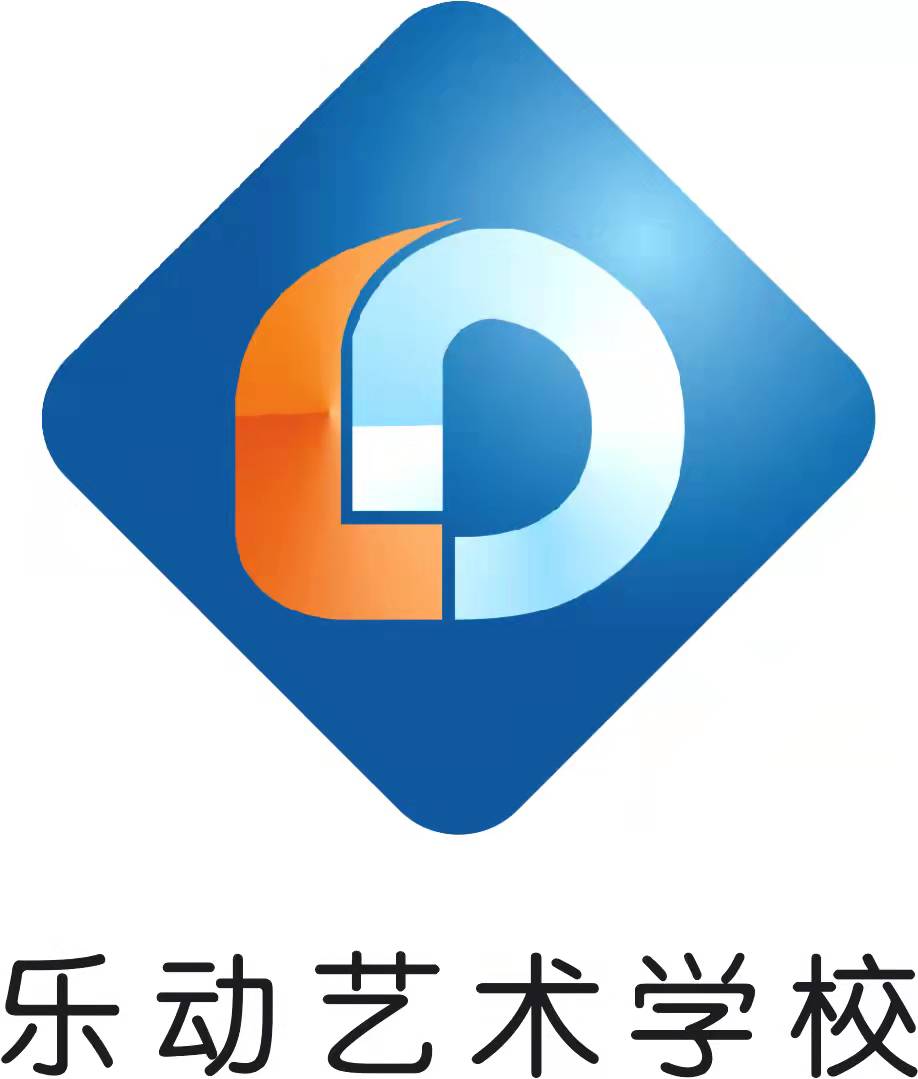 遂宁市船山区乐动艺术培训学校有限公司