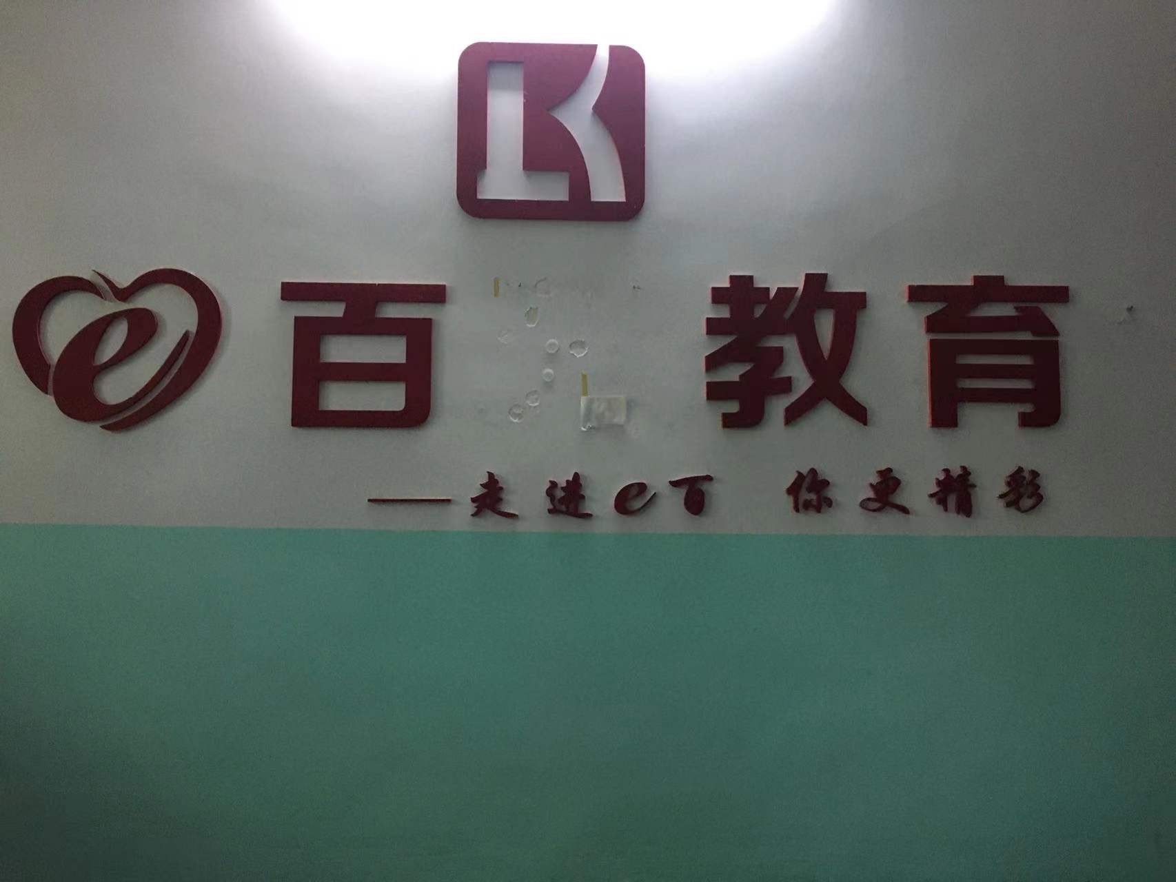 岳阳市云溪区一百培训学校有限公司