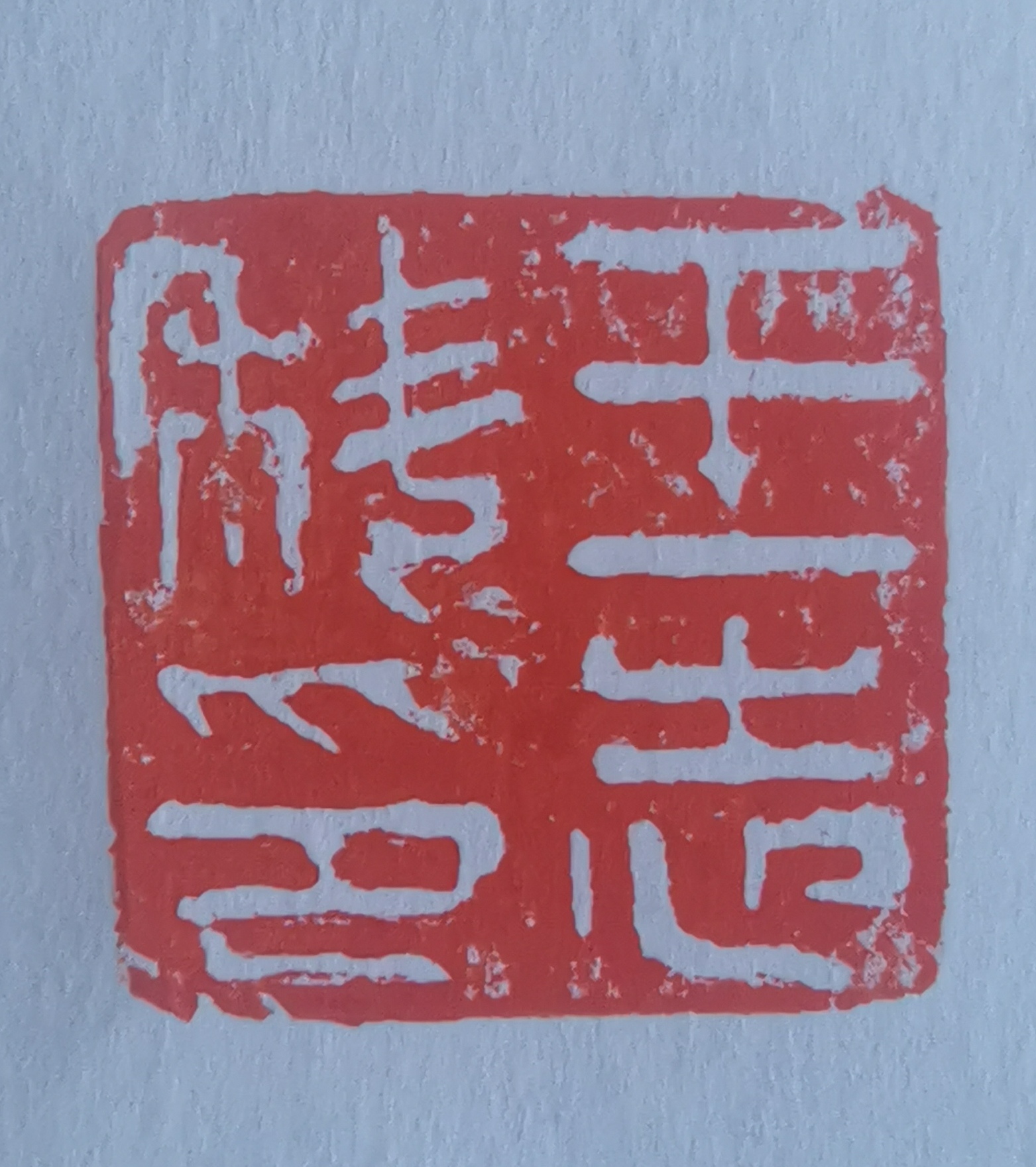 克拉玛依王志科书画艺术培训有限公司