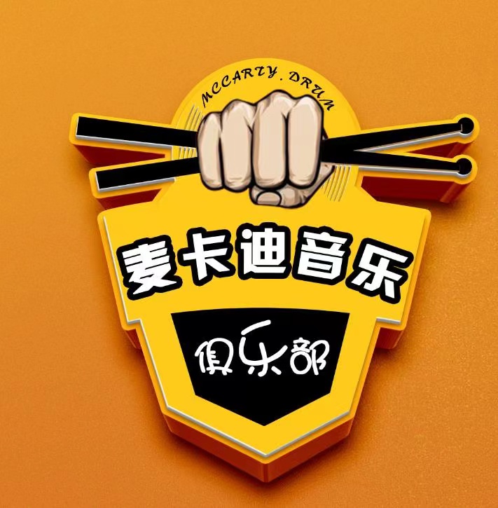瑞安市麦卡迪音乐培训有限公司