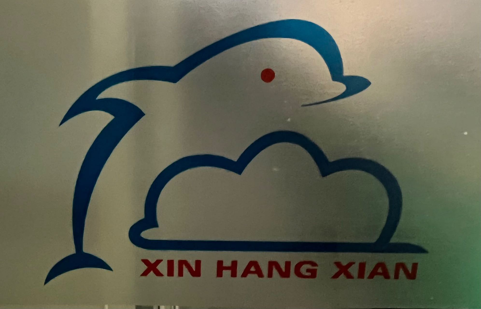 库尔勒市新航线艺术