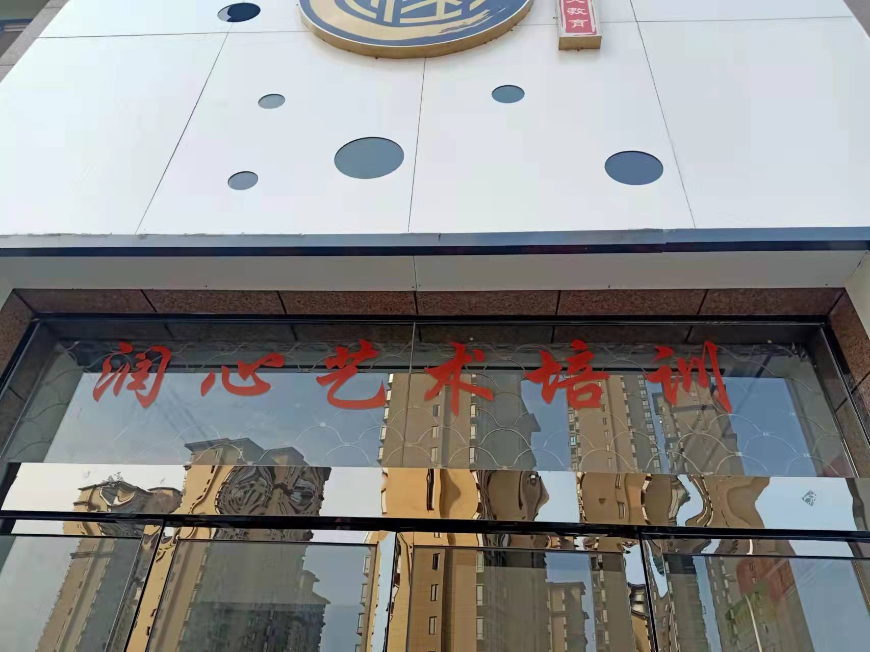 上饶市广丰区润心艺