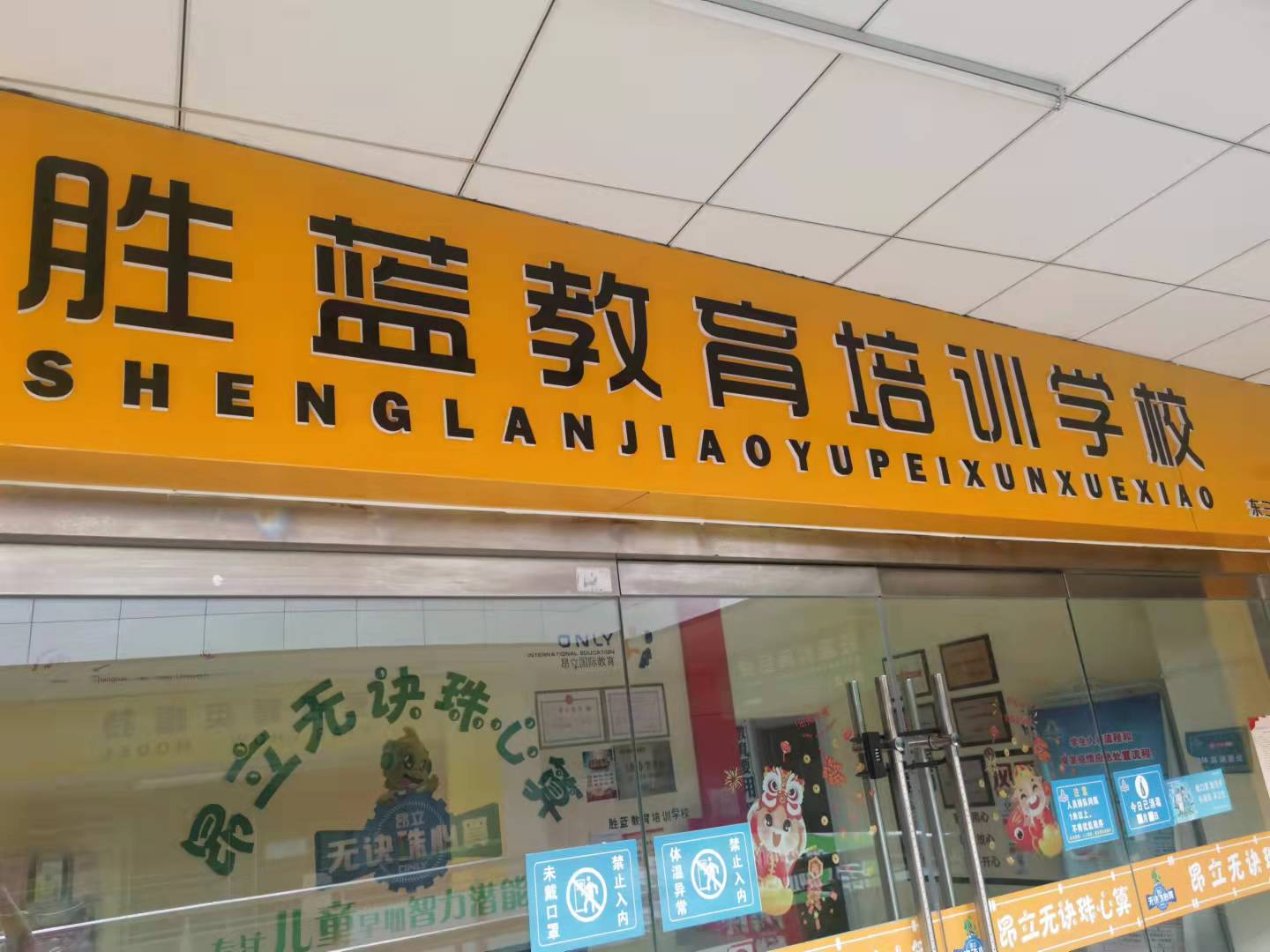 东营胜蓝教育信息咨询有限公司