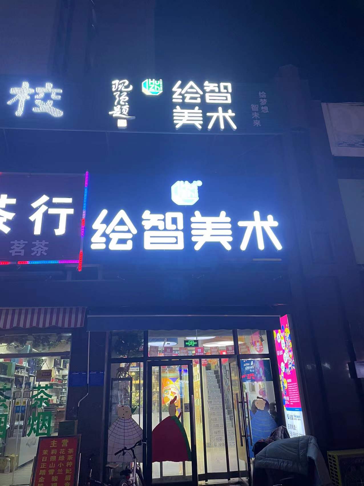济南市槐荫区绘智负