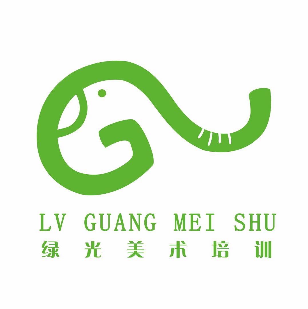 漳州市芗城区绿光美术培训学校有限公司