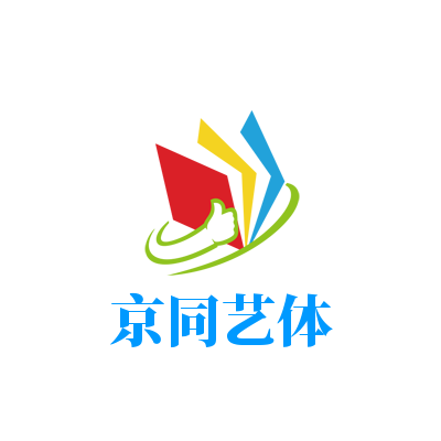 成都市双流区京同艺体培训学校有限公司