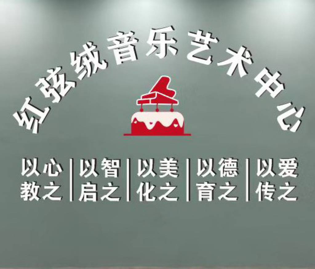 宜昌红弦绒艺术培训
