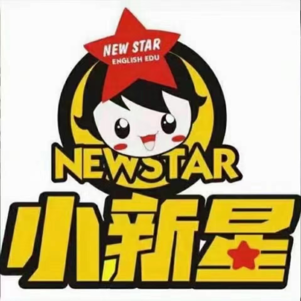 诸城市小新星教育培训学校有限公司