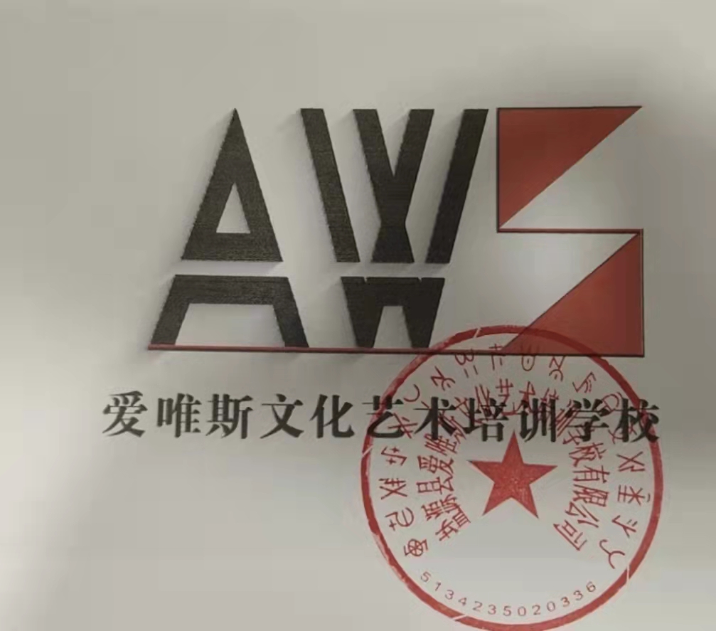 盐源县爱唯斯艺术培