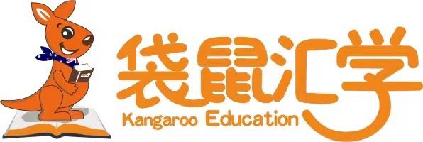 崇州市袋鼠汇学文化