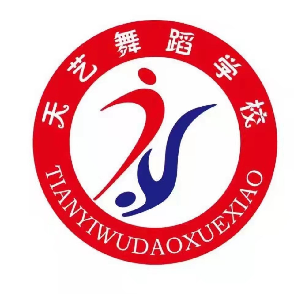 安化梅城镇天艺舞蹈