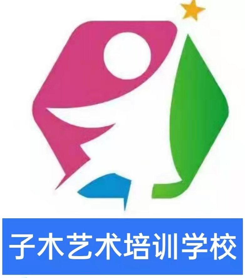 安仁县子木艺术培训